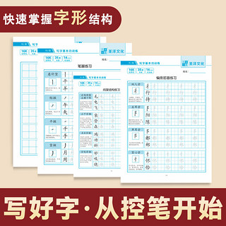 新华书店 字帖控笔训练钢笔硬笔练字帖楷书字帖正楷初学小成人临摹描红练习本基础笔画专项训练 控笔练习10本装