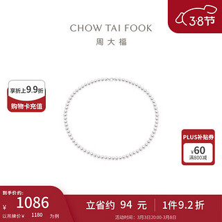 周大福 CHOW TAI FOOK 至真系列 优雅 珍珠项链送女士 T80187 40cm-1180