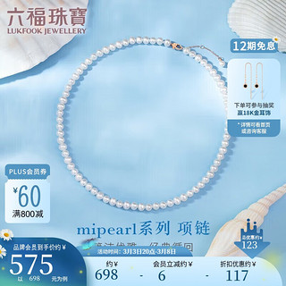 LUKFOOK JEWELLERY 六福珠宝 38节礼物 18K金mipearl系列淡水珍珠项链 总重约8.94克-玫瑰金色