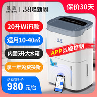 湿腾 除湿机家用地下室别墅抽湿机大功率干衣除湿器泵压排水850CH