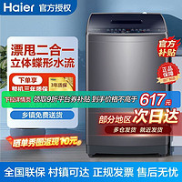 海尔 Haier 大神童波轮洗衣机8kg家用全自动智能称重桶自洁漂甩洗脱一体