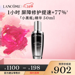 LANCOME 兰蔻 小黑瓶系列精华 50ml(赠同款140ml+眼霜5ml）