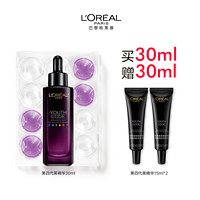 L'OREAL PARIS 欧莱雅黑精华紧致面部精华液抗皱补水抗老护肤品