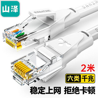 山泽 六类网线RJ45 6类千兆8芯双绞跳线 家用网线