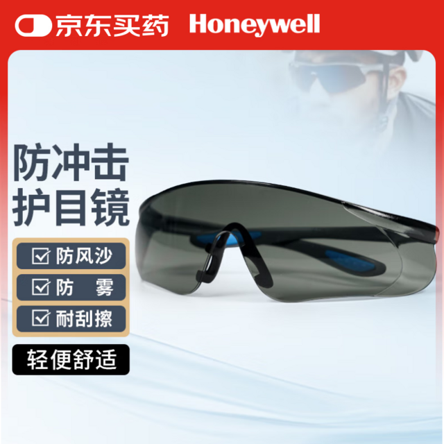 Honeywell 防护眼镜防风防尘抗冲击液体飞溅眼镜男女 S300A 300111 蓝灰