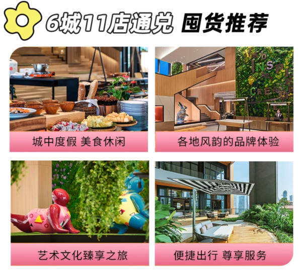 价格好颜值高!低至344/晚,还可拆分用!雅辰酒店集团6城11店 2晚可拆分通兑(含双早+权益)