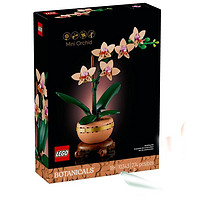 百亿补贴：乐高 LEGO 10343 典雅兰 益智拼搭玩具