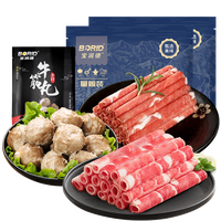 宝润德 新西兰羔羊肉卷+肥牛卷+牛筋丸共 火锅套餐 源头直发