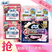 Sofy 苏菲 卫生巾棉柔日夜组合 62片
