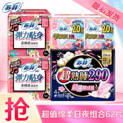 Sofy 苏菲 卫生巾棉柔日夜组合 62片