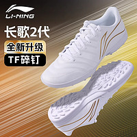 李宁 LI-NING 足球鞋男成人碎钉青少年儿童专业比赛训练球鞋防滑透气钉鞋白42