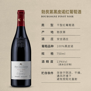 【神秘优雅】勃艮第黑皮诺红酒法国干红葡萄酒原瓶盒装