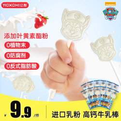 亿智 叶黄素酯高钙牛乳棒汪汪队立大功儿童休闲零食孩子爱吃视力友好 5g牛乳棒糖牛奶原味