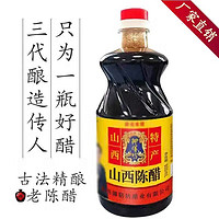 京喜 御味和陈醋清徐山西正宗陈醋食用醋凉拌醋 山西陈醋800ml*1