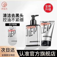 百亿补贴：御MEN UNIFON MEN 御泥坊御men男士洗面奶氨基酸去黑头控油清洁去油补水保湿洁面乳