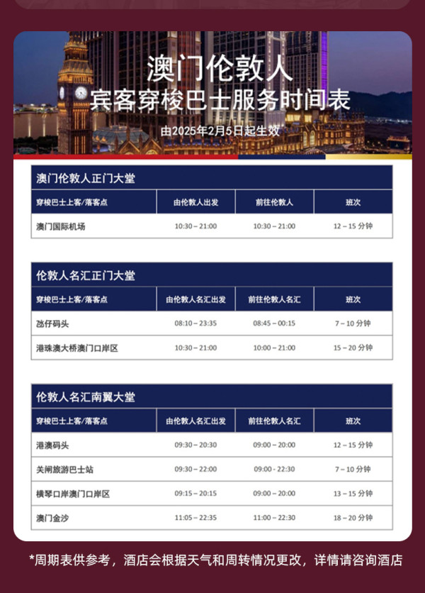 千元出头住澳门瑞吉,就在地标伦敦人旁边!澳门瑞吉酒店 豪华客房2晚连住(含300元澳门币消费券+限时核销升房)