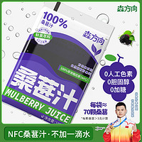 森方向 100%桑葚汁椰子水nfc纯桑果汁椰汁水饮料桑椹原浆180ml*10