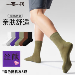 一宅一物 男士新疆棉7A抗菌消臭棉袜 8双装