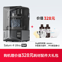 ELEGOO Saturn 4 Ultra 16K 土星光固化3d打印机家用10寸桌面级高精度立体机器工业级手办模型diy