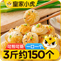 皇家小虎 拇指生煎包 500g*3 3斤/约150个