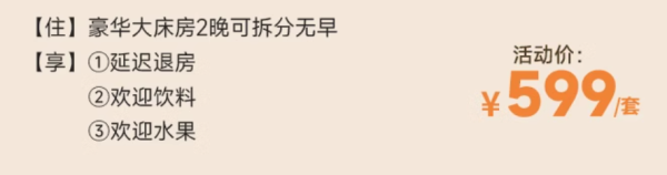 春促返场、新补货:299/晚还可拆分,五一泼水节均不加价!泰国曼谷宜喜兰万达锦华公寓 豪华大床房2晚(含入住权益)