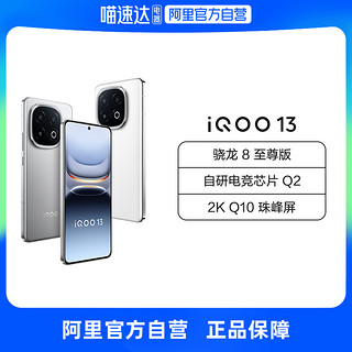 vivo iQOO 13 全网通5G新品手机骁龙8至尊版旗舰芯片2K 144Hz 6150mAh超大电池拍照游戏学生电竞性能手机