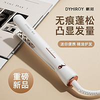 百亿补贴：戴觅 DYMIROY 蓬松夹玉米夹板头顶垫高不伤发负离子高颅顶神器持久定型宿舍