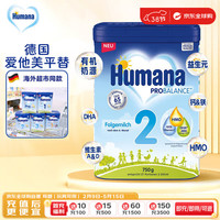 瑚玛娜 Humana 婴幼儿奶粉 HMO配方 2段 750g（6个月以上 ）亲和人体  效期25.9