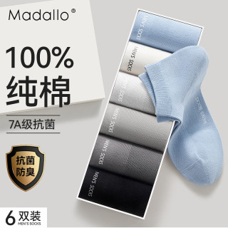 莫代尔 6双装男士袜子男100%纯棉防臭抗菌网眼短袜运动透气春夏薄款船袜