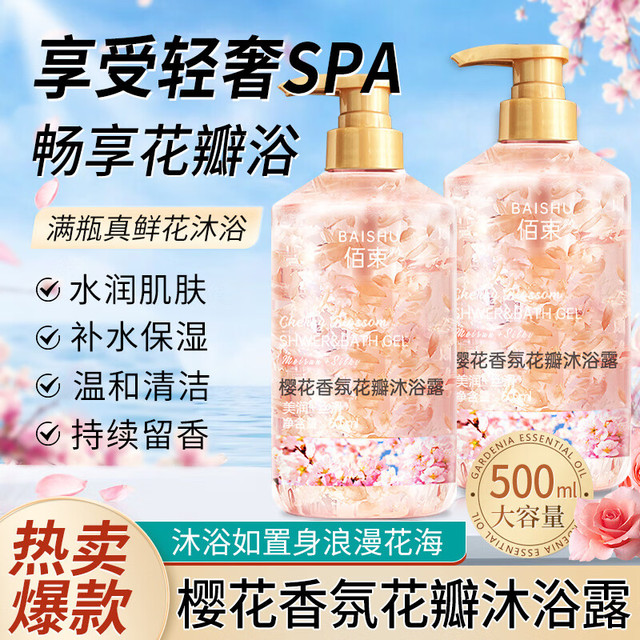 佰束 BAISHU 樱花花瓣沐浴露浴液持久留香氛清爽夏季男女通用家庭装大容量 樱花香氛花瓣沐浴露 500ml 1瓶 *