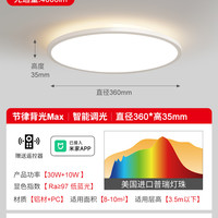 万鑫 valdon 7002 儿童房学习护眼吸顶灯 36cm 智能调光