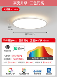 万鑫 valdon 7002 儿童房学习护眼吸顶灯 36cm 智能调光
