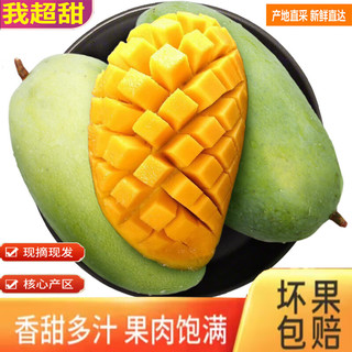 集年鲜 广西大青芒 2.5kg