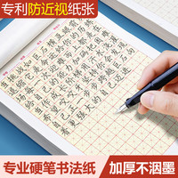 CJP 防近视护眼硬笔书法纸 米字格-10本