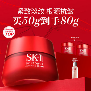 移动端、京东百亿补贴：SK-II 大红瓶系列 赋能焕采精华霜 经典版 50g+赠15g*2