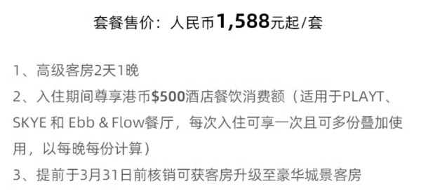 五一不加价！万豪旗下！寸金寸土铜锣湾！香港柏宁酒店傲途格精选 高级房1晚+500港币餐饮额