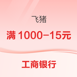 工商银行 X 飞猪 银行APP支付