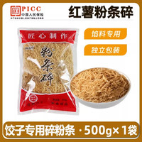 兔大爷 碎粉条正宗农家红薯粉条碎5斤包子饺子馅专用碎粉丝河南特产粉条