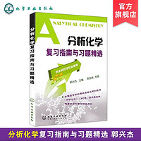 正版 有机化学学习与考研辅导 李小瑞 第四版 新版有机化学学习与考研辅导 有机化学考研书籍 考研有机化学专题总结与习题结合书