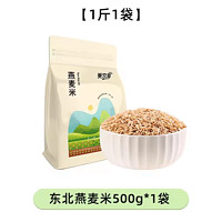 美农哥 24年新货东北燕麦米5斤燕麦仁农家裸燕麦新米粗粮燕麦粒五谷杂粮