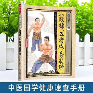 现货 八段锦 五禽戏 太极拳 太极扇 健康活力唤醒系列 中老年强身健体书籍 杨氏太极拳入门 太极拳五禽戏等拳法练习 武术健身书籍