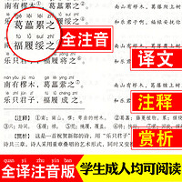 诗经楚辞全注全译 正版全诗经全集305 楚辞原著离骚原文注释译文全本无删减无障碍阅读古诗词大全集诗词歌赋书籍中华国学书局经典