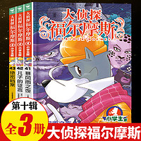 全套62册大侦探福尔摩斯小学生版全集 二三十四五辑福尔摩斯探案集小学生四五六年级书青少年课外阅读书籍读物侦探推理悬疑小说