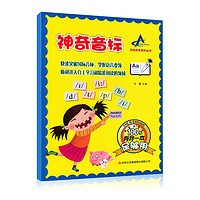 太空人点读版 神奇音标 点读图书快速突破48英语国际音标 掌握重音浊化语音发音要领 小学生音标自学教材 音标短期48个国际音标