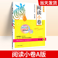 2025木头马小学语文阅读高效训练88篇一二三四五六年级上册下册生课外阅读力测评英语理解专项书答题技巧强化 100暑假一百篇本80通