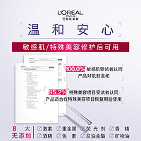 L'OREAL PARIS 欧莱雅玻色因B5安瓶面膜玻尿酸O