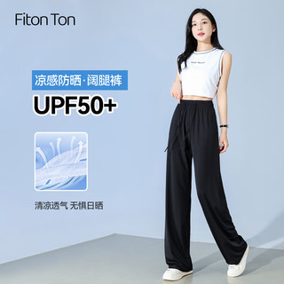 FitonTon窄版冰丝防晒阔腿裤女夏凉凉裤薄款高腰垂感显瘦直筒休闲裤