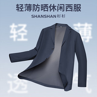 移动端、京东百亿补贴：杉杉 SHANSHAN 春夏新款平驳领正装职业轻薄西装男士休闲外套 藏青色 L (175)