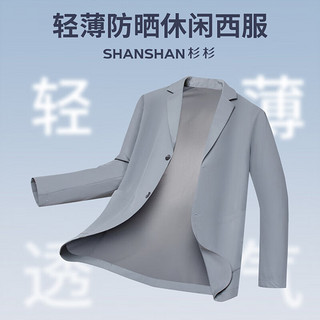 SHANSHAN杉杉【防晒西服男】春夏平驳领正装职业轻薄西装男士休闲外套 浅灰色 M (170)