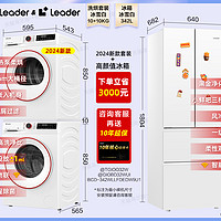 海尔 Haier Leader云朵洗烘套装洗衣机干衣机组合342L冰箱